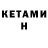 Кетамин ketamine Big_ Show