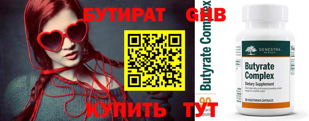 БУТИРАТ жидкий экстази  Вход с VPN  Азов 