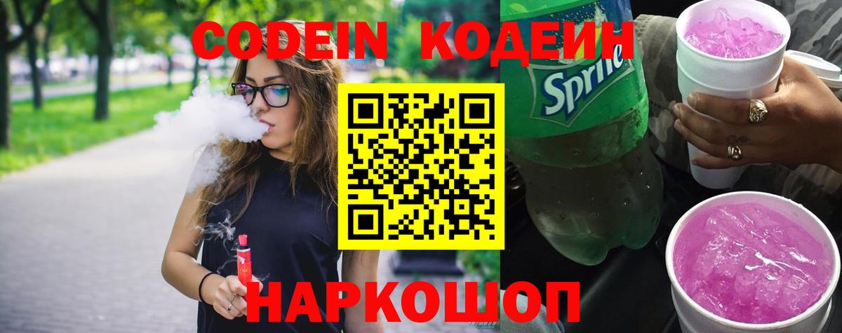 Азов  Кодеиновый сироп Lean Purple Drank  Вход с VPN  Кодеин Purple Drank 