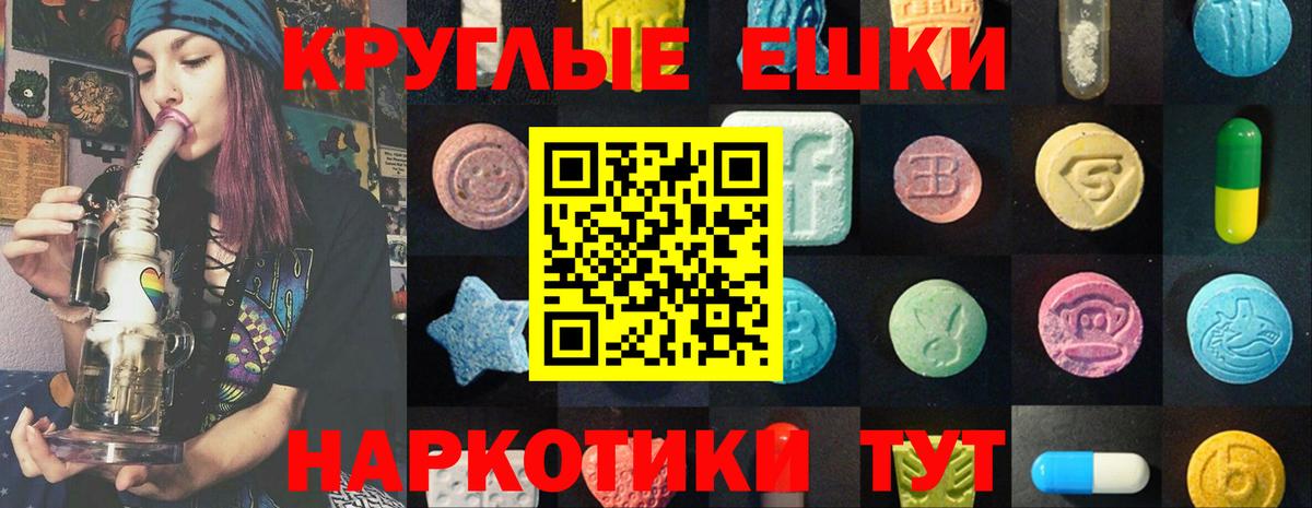 Ecstasy круглые  Вход с VPN  Азов  ЭКСТАЗИ 280мг 