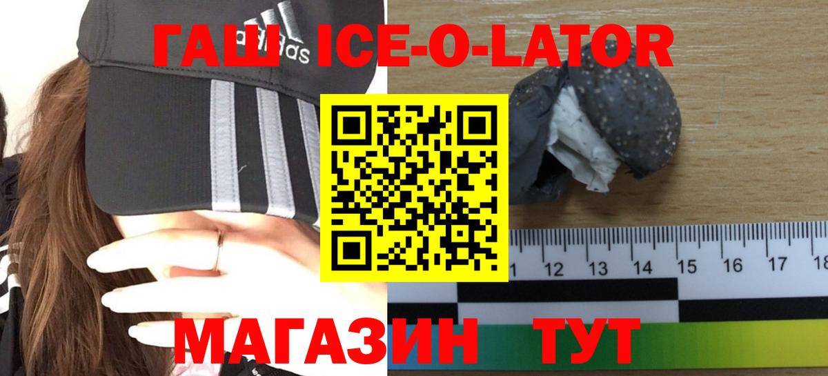 Гашиш Ice-O-Lator  ГАШИШ убойный  Вход с VPN  Азов 