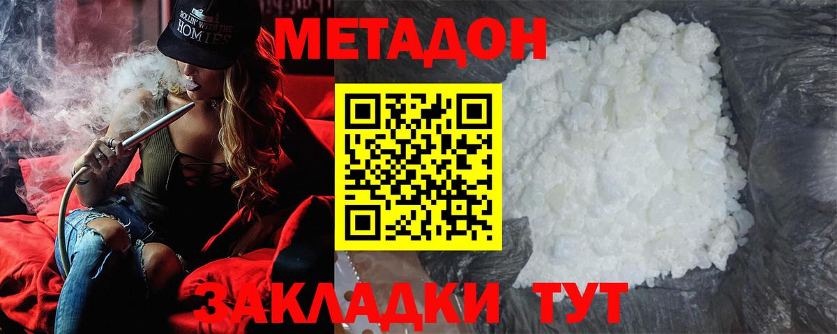 Метадон methadone Азов
