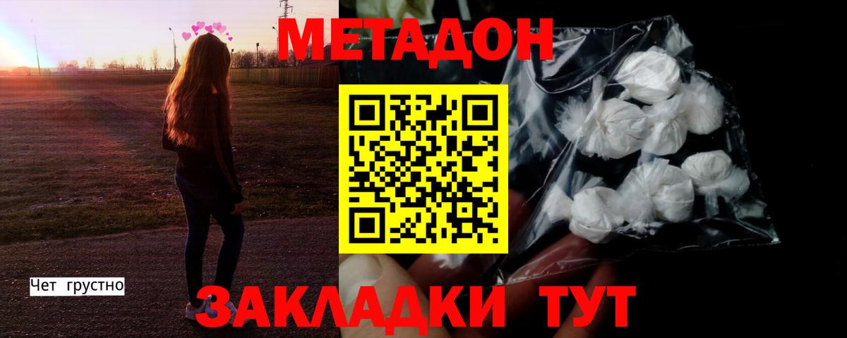 Азов  МЕТАДОН methadone  блэк спрут ONION  Вход с VPN 